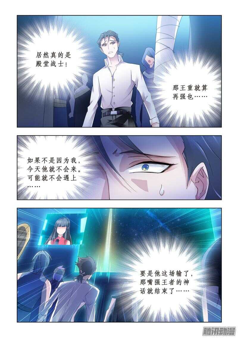 《斗战狂潮（页漫版）》第61话 第10页