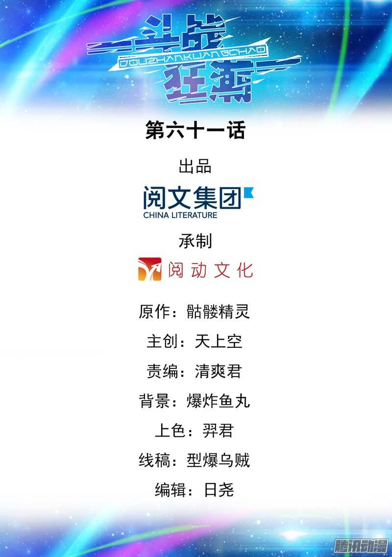 《斗战狂潮（页漫版）》第61话 第1页