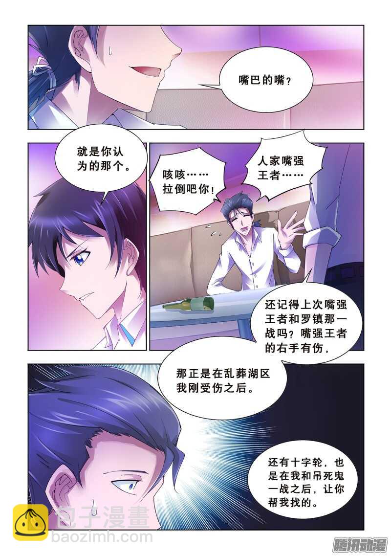 《斗战狂潮（页漫版）》第61话 第2页