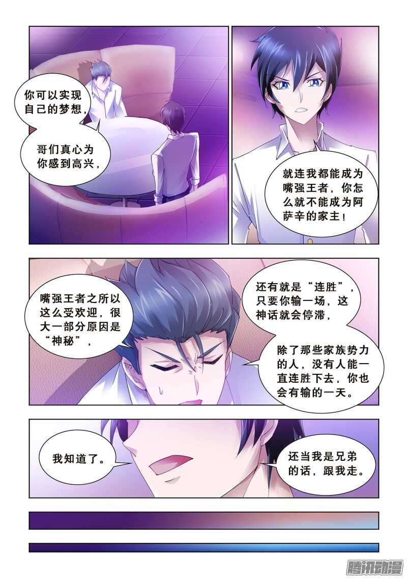《斗战狂潮（页漫版）》第61话 第3页