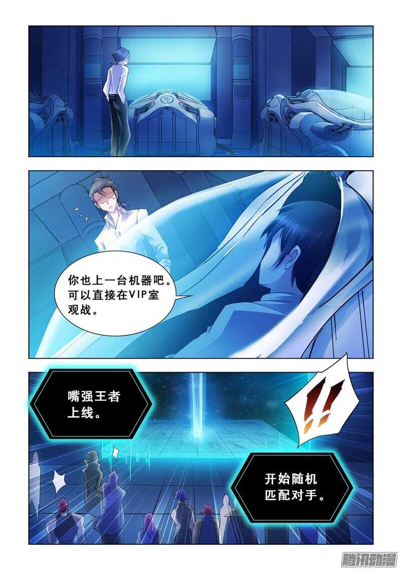 《斗战狂潮（页漫版）》第61话 第4页