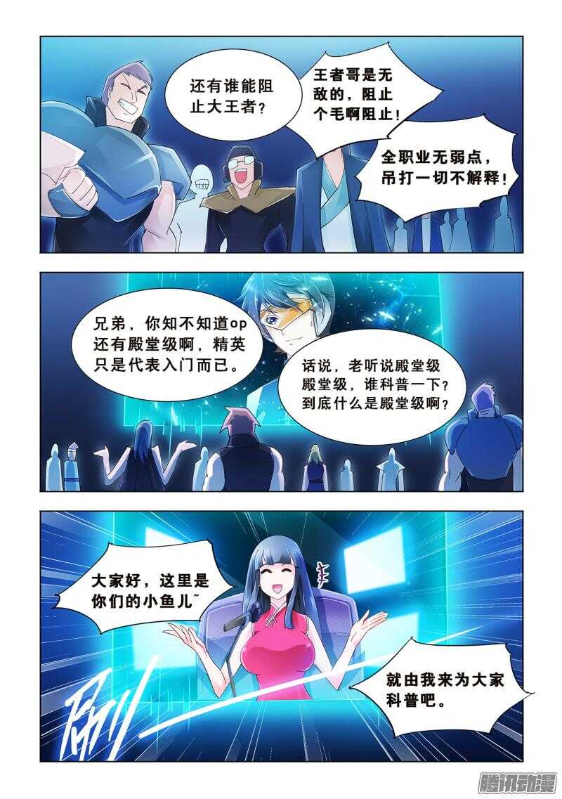 《斗战狂潮（页漫版）》第61话 第5页