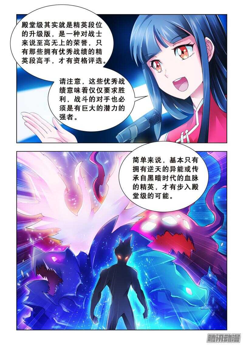 《斗战狂潮（页漫版）》第61话 第6页