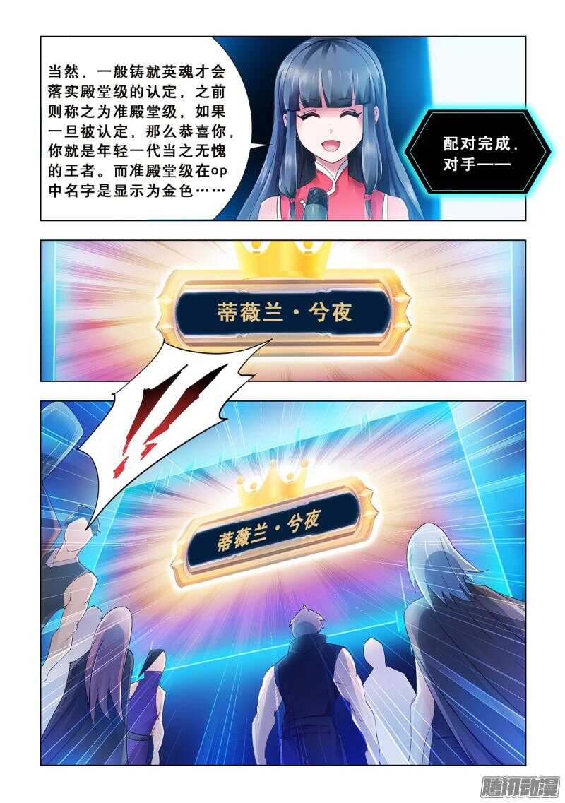 《斗战狂潮（页漫版）》第61话 第7页