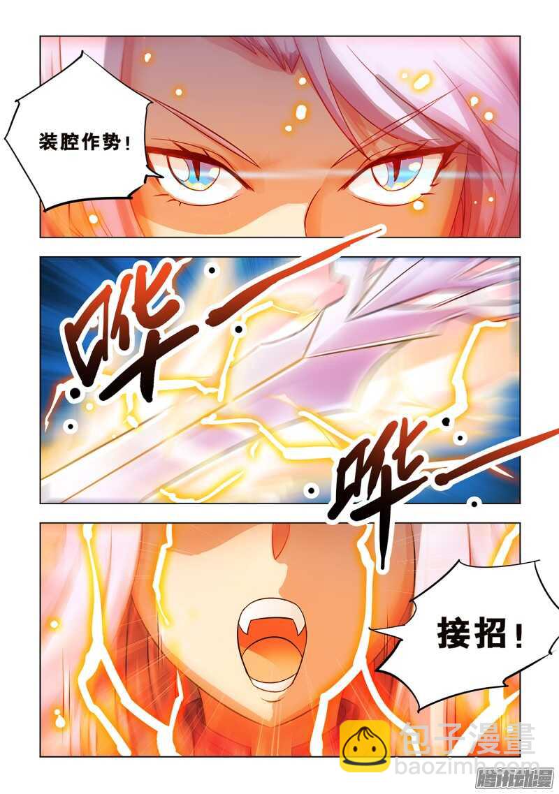 《斗战狂潮（页漫版）》第63话 第10页