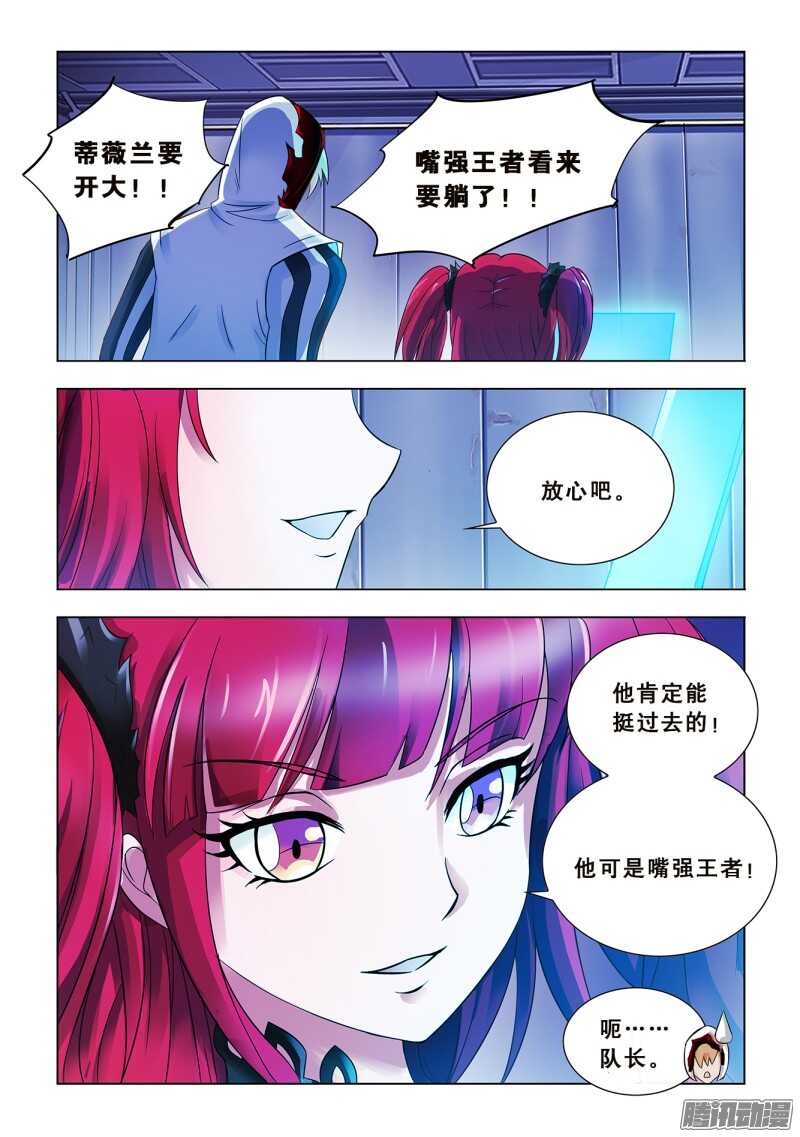 《斗战狂潮（页漫版）》第63话 第12页