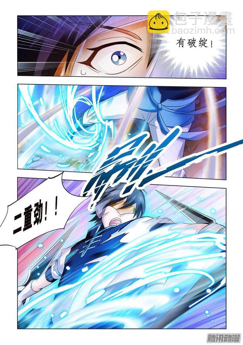 《斗战狂潮（页漫版）》第63话 第4页