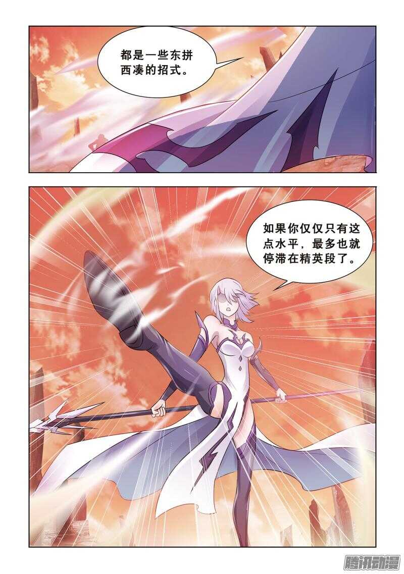 《斗战狂潮（页漫版）》第63话 第7页