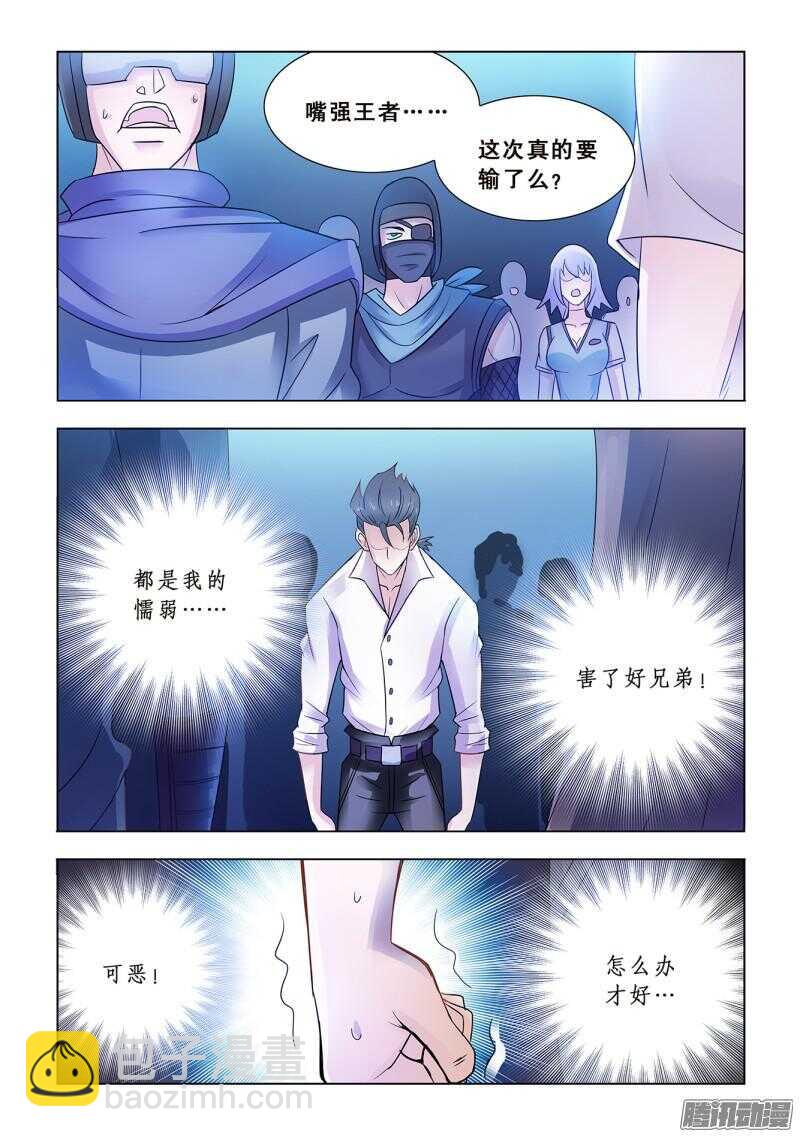 《斗战狂潮（页漫版）》第63话 第8页