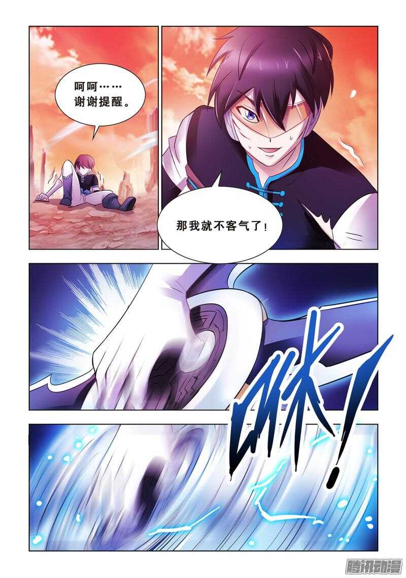《斗战狂潮（页漫版）》第63话 第9页
