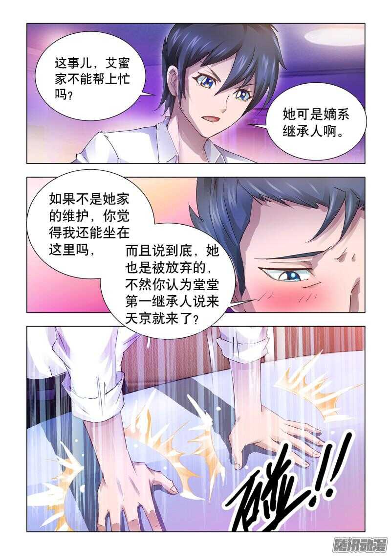 《斗战狂潮（页漫版）》第60话 第10页