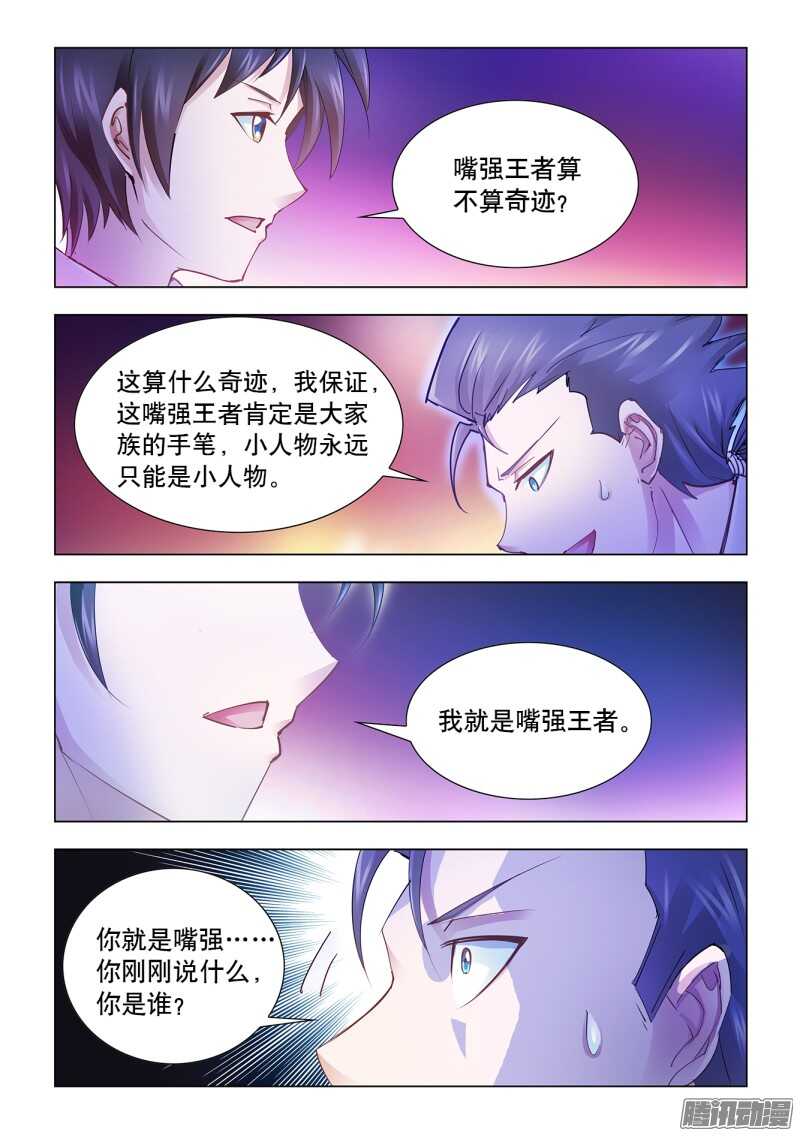 《斗战狂潮（页漫版）》第60话 第12页