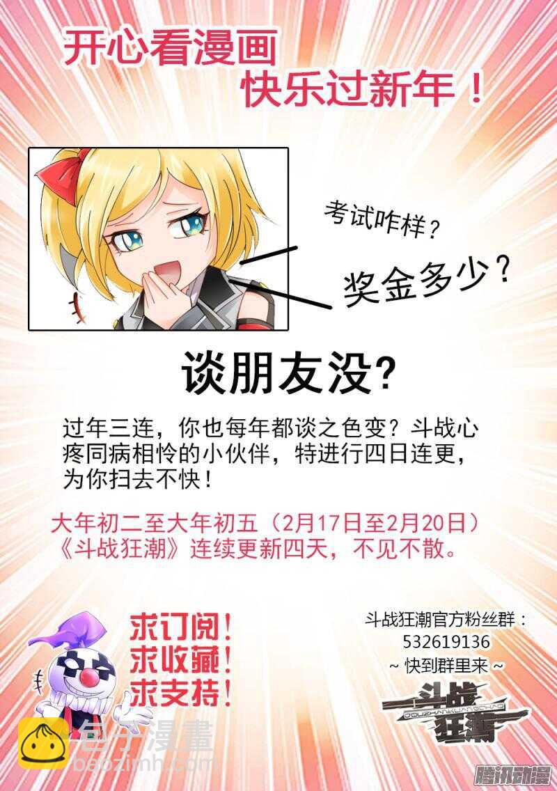 《斗战狂潮（页漫版）》第60话 第14页