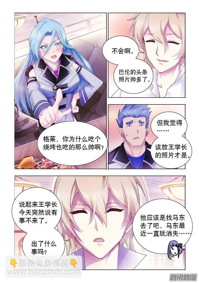 《斗战狂潮（页漫版）》第60话 第4页