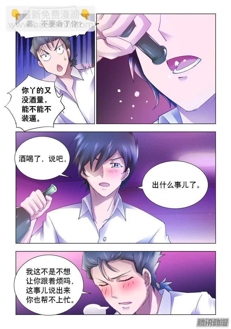 《斗战狂潮（页漫版）》第60话 第8页