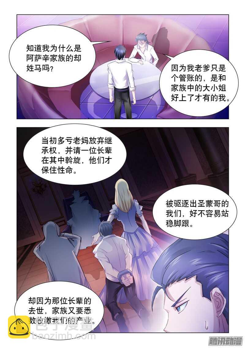 《斗战狂潮（页漫版）》第60话 第9页