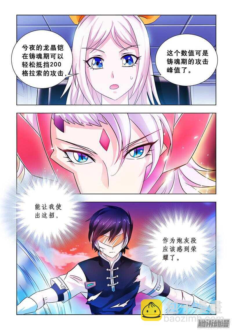《斗战狂潮（页漫版）》第64话 第11页