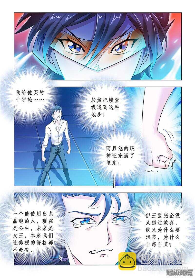 《斗战狂潮（页漫版）》第64话 第12页