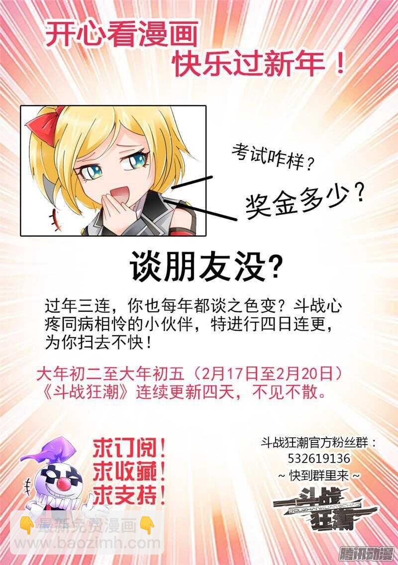 《斗战狂潮（页漫版）》第64话 第15页