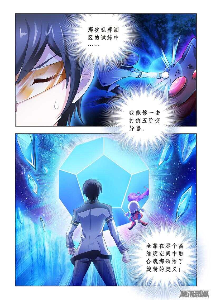 《斗战狂潮（页漫版）》第64话 第3页