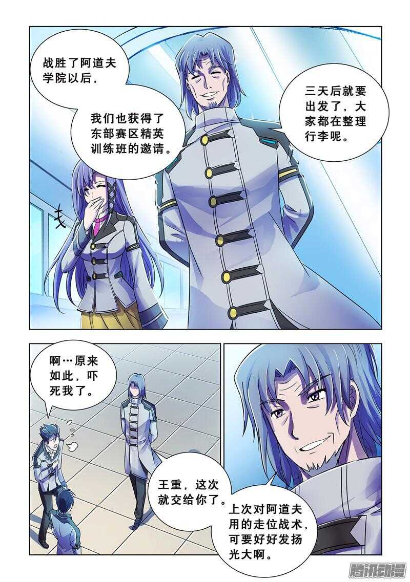 《斗战狂潮（页漫版）》第67话 第11页