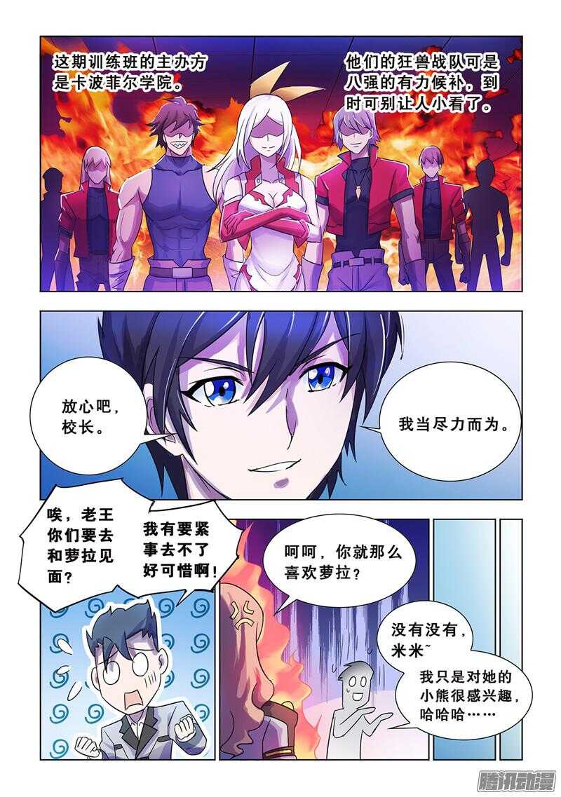 《斗战狂潮（页漫版）》第67话 第12页