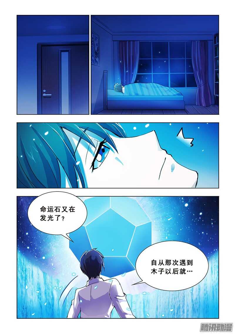《斗战狂潮（页漫版）》第67话 第13页