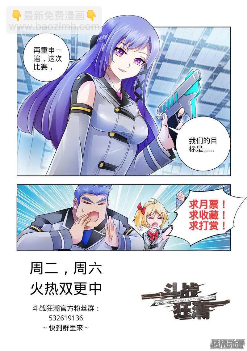 《斗战狂潮（页漫版）》第67话 第14页