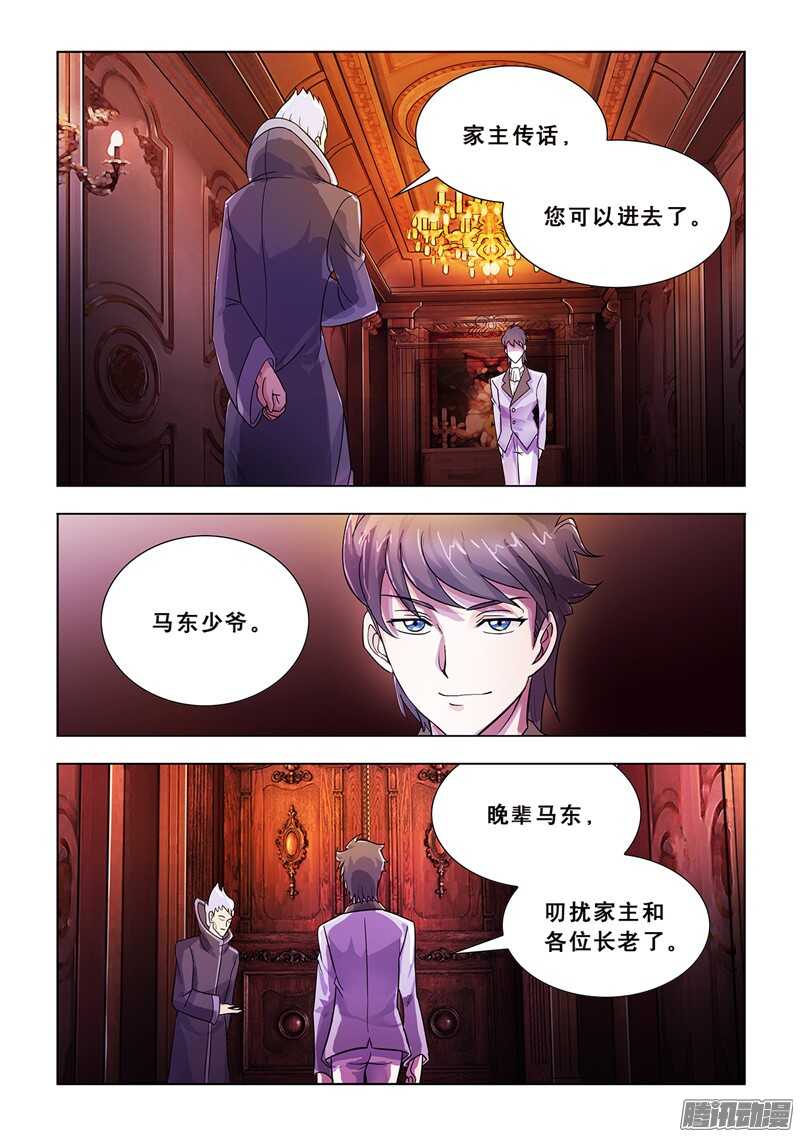 《斗战狂潮（页漫版）》第67话 第2页
