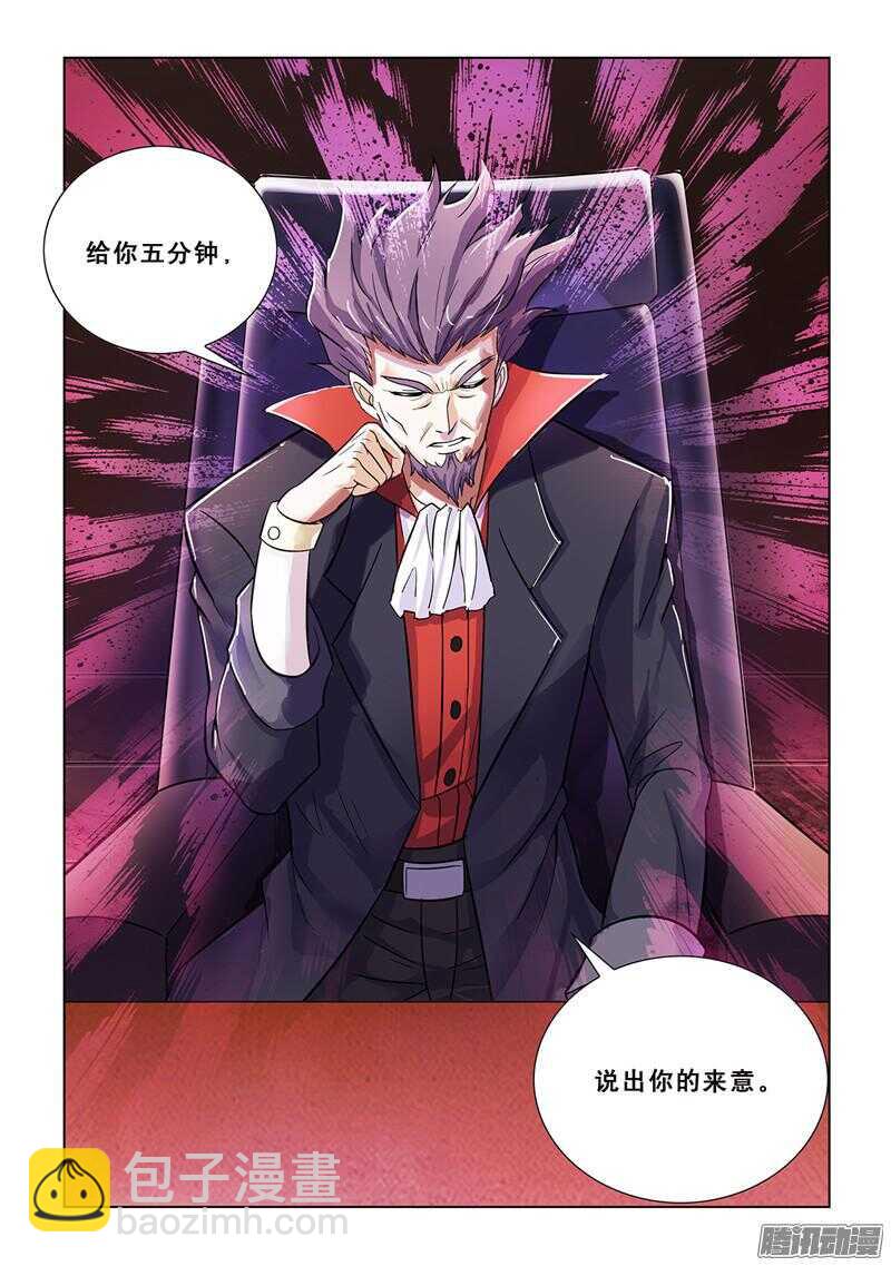 《斗战狂潮（页漫版）》第67话 第4页