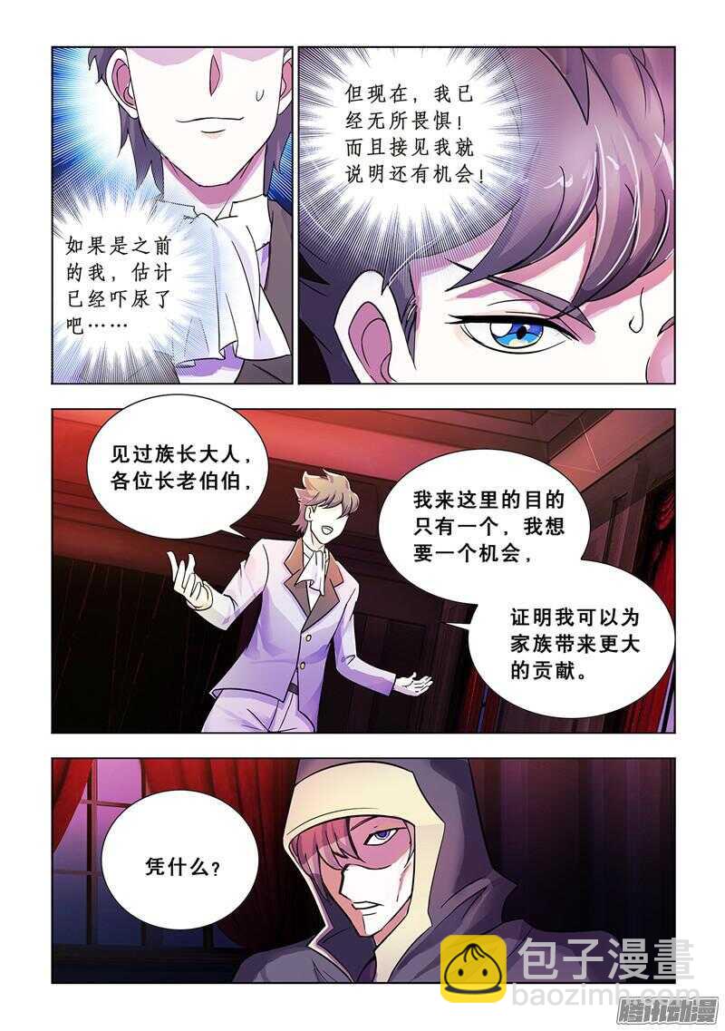 《斗战狂潮（页漫版）》第67话 第5页