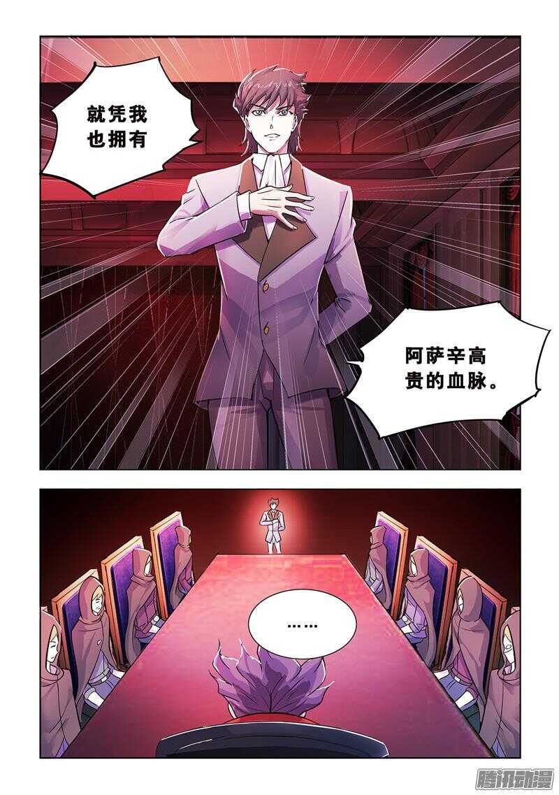 《斗战狂潮（页漫版）》第67话 第6页