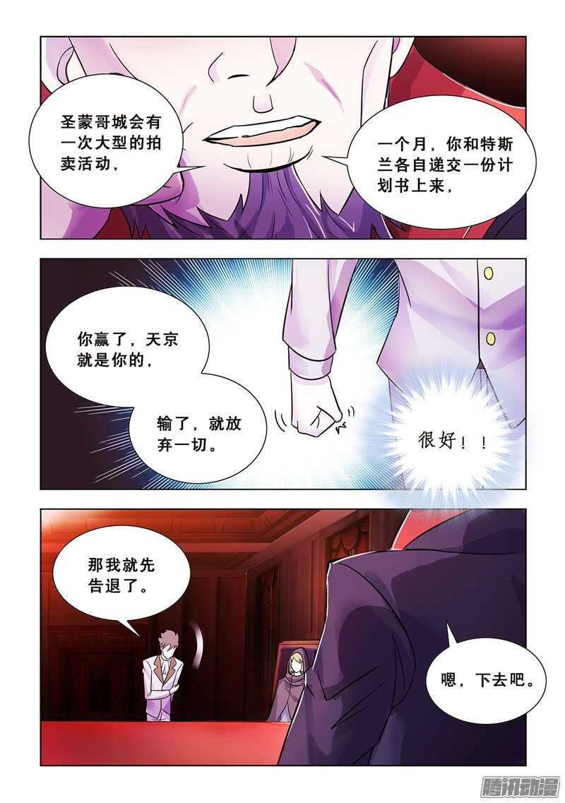 《斗战狂潮（页漫版）》第67话 第7页