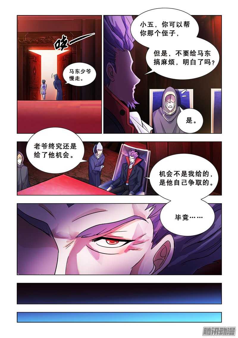《斗战狂潮（页漫版）》第67话 第8页