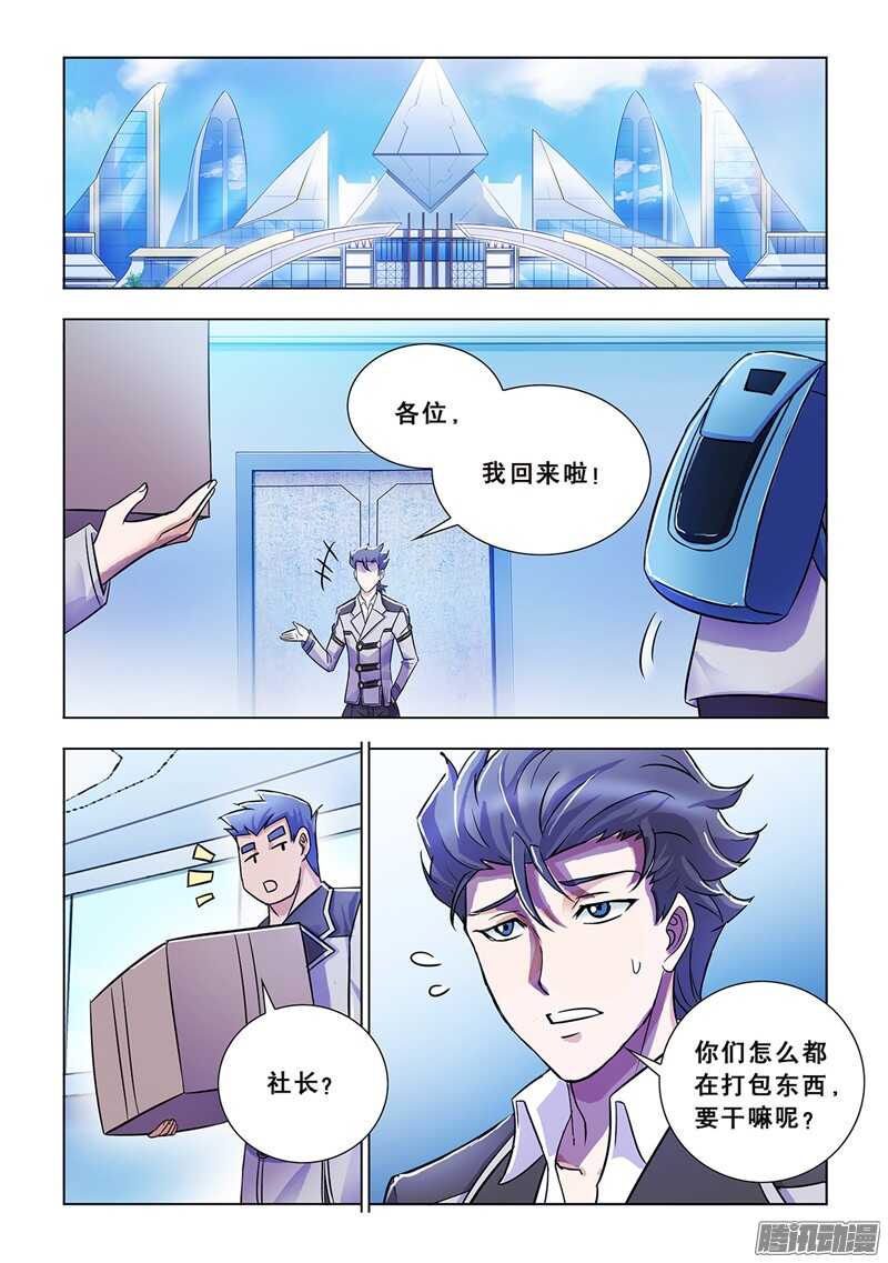 《斗战狂潮（页漫版）》第67话 第9页