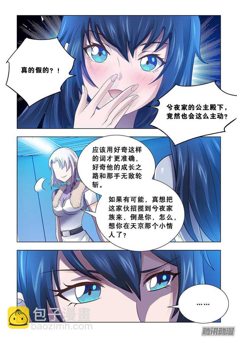 《斗战狂潮（页漫版）》第66话 第10页