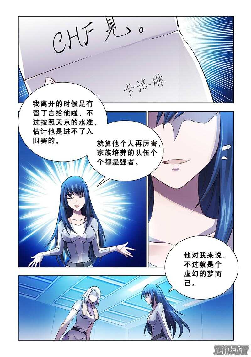 《斗战狂潮（页漫版）》第66话 第11页