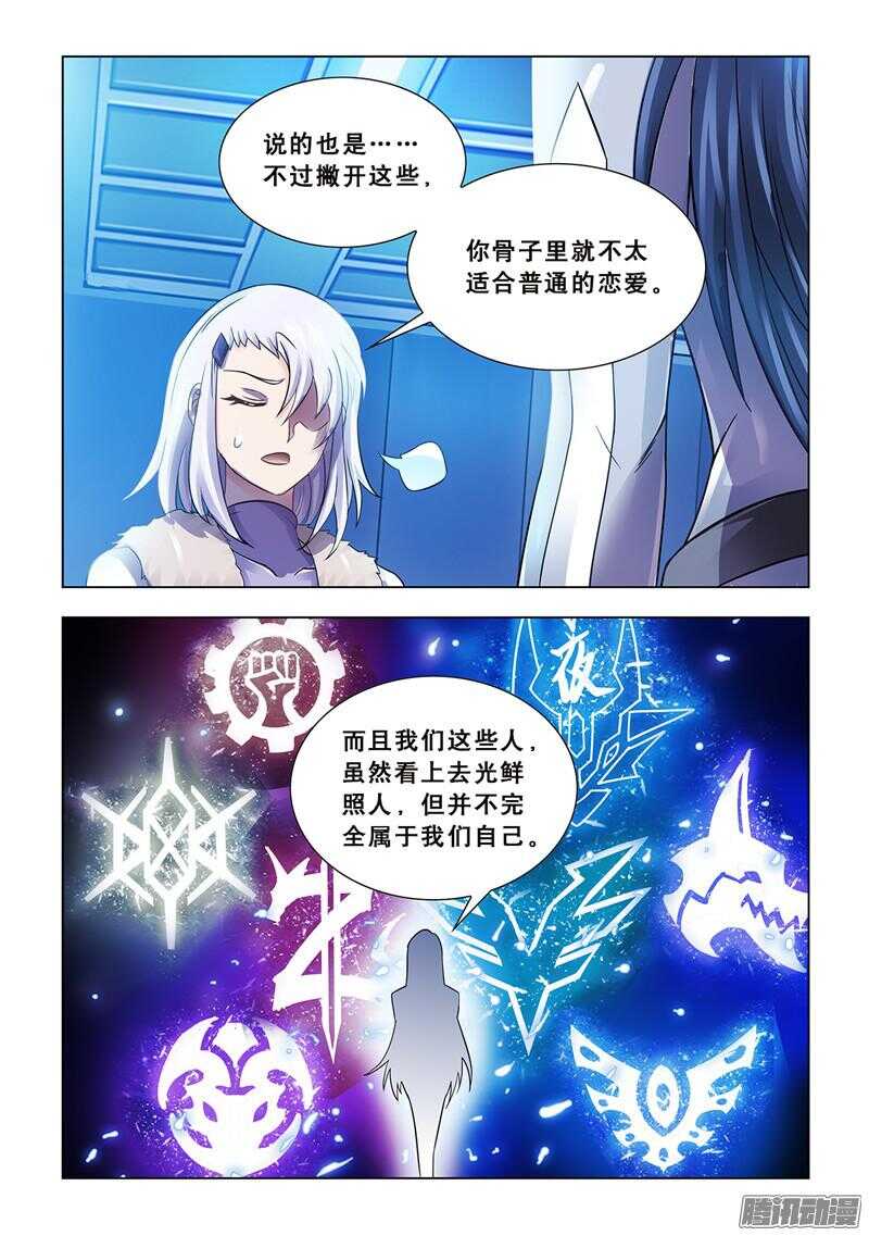 《斗战狂潮（页漫版）》第66话 第12页