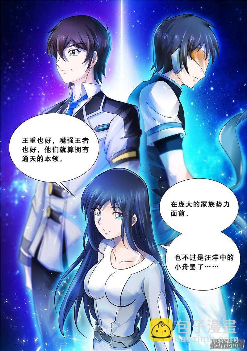 《斗战狂潮（页漫版）》第66话 第13页
