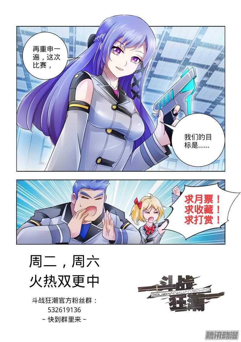 《斗战狂潮（页漫版）》第66话 第14页