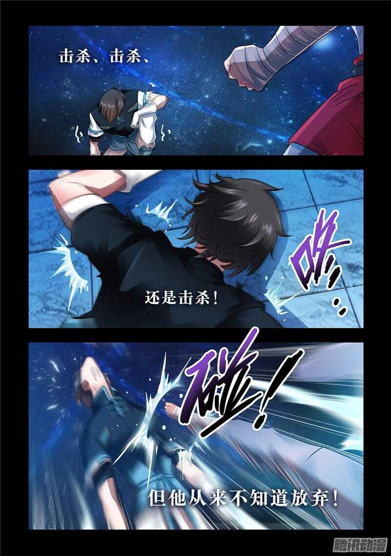 《斗战狂潮（页漫版）》第66话 第2页