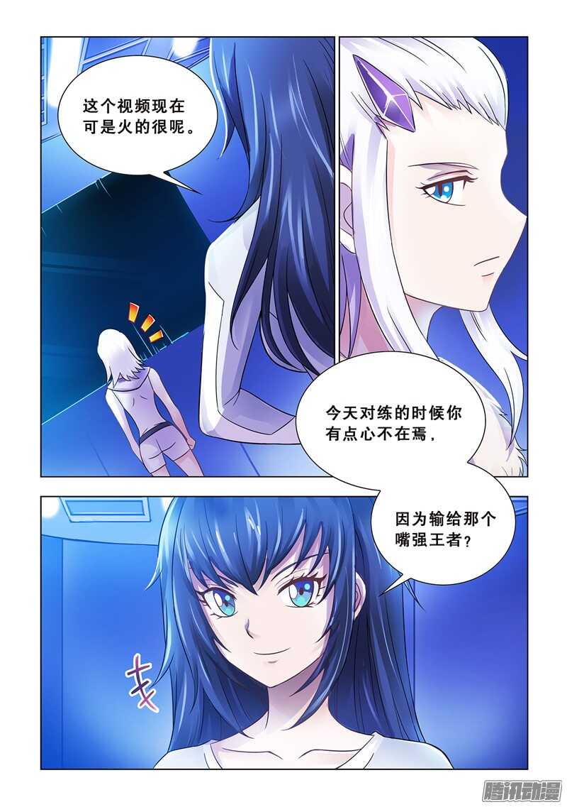 《斗战狂潮（页漫版）》第66话 第6页