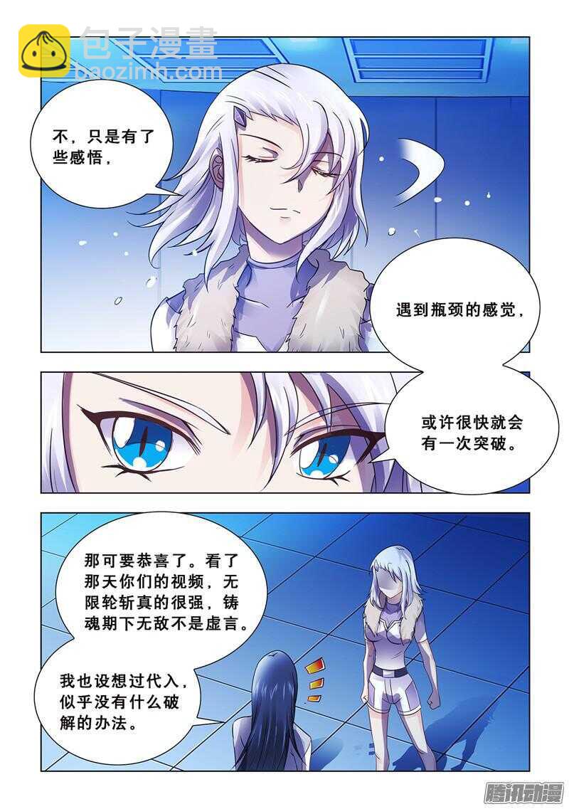 《斗战狂潮（页漫版）》第66话 第7页