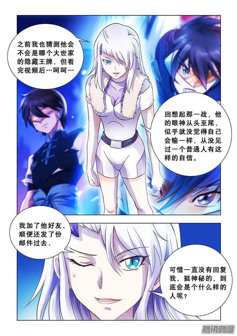 《斗战狂潮（页漫版）》第66话 第9页