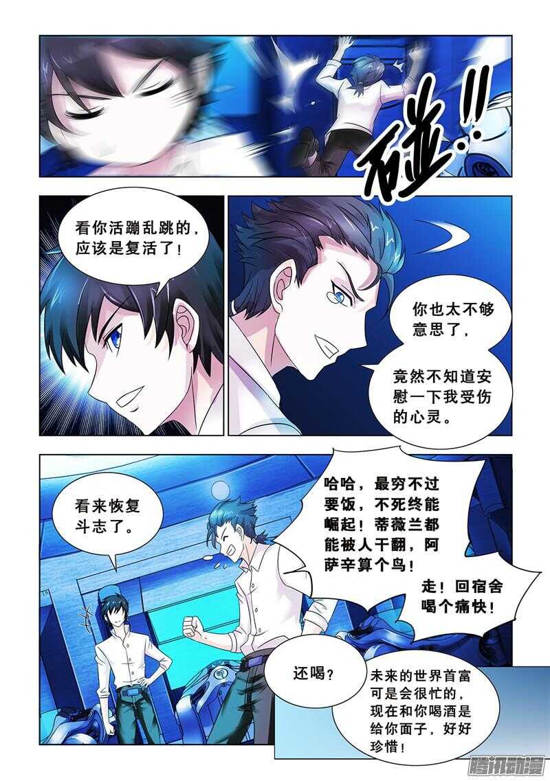 《斗战狂潮（页漫版）》第65话 第13页