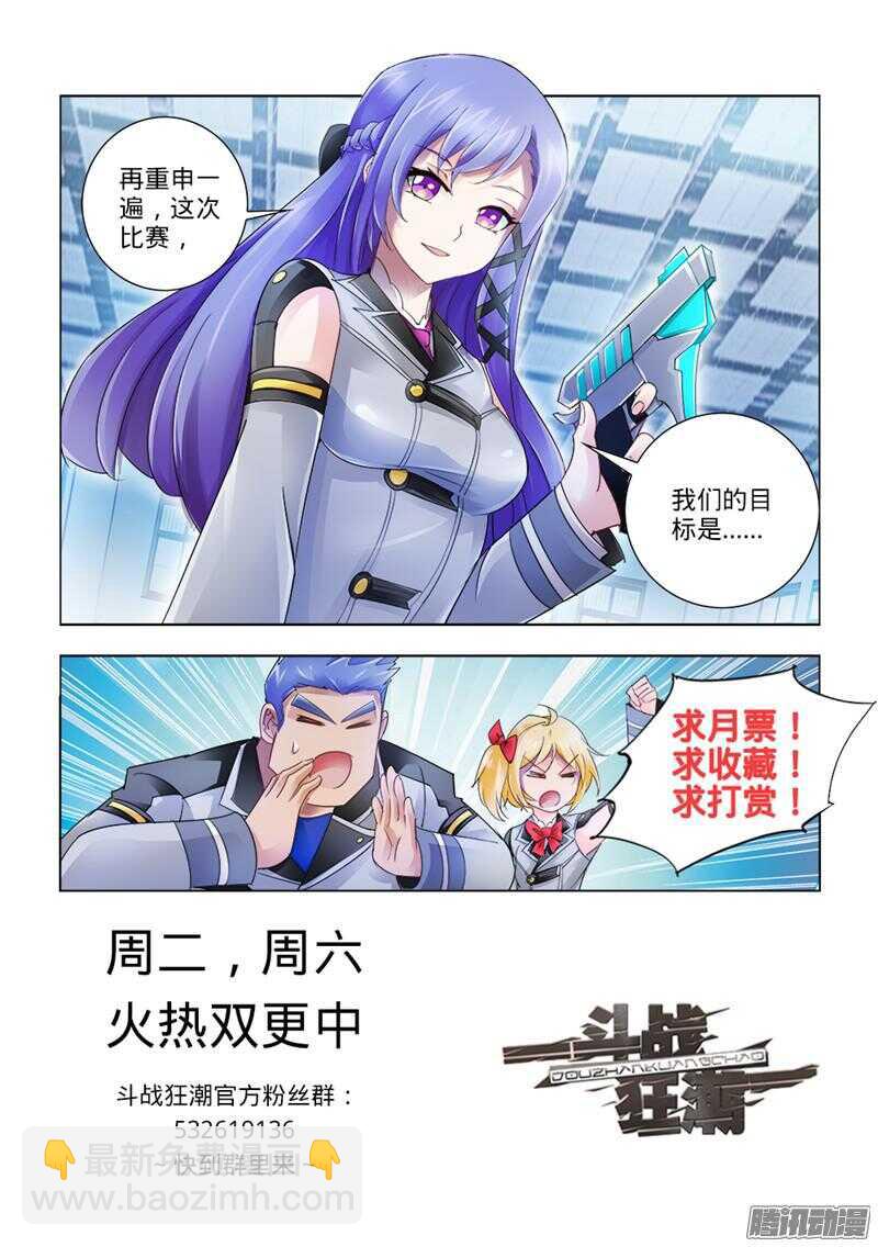《斗战狂潮（页漫版）》第65话 第14页