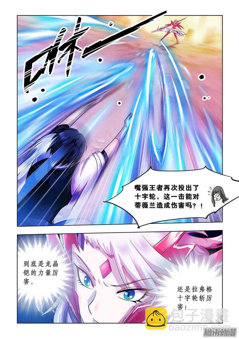 《斗战狂潮（页漫版）》第65话 第2页