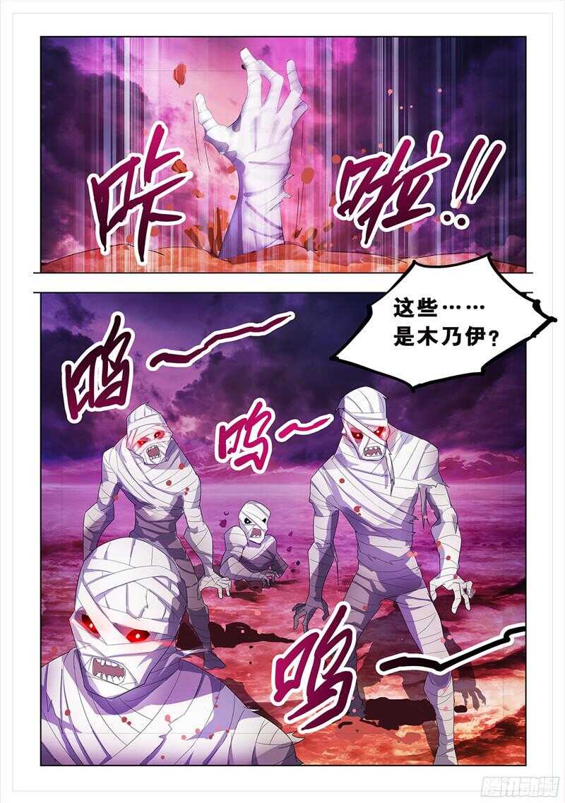 《斗战狂潮（页漫版）》第71话 第11页