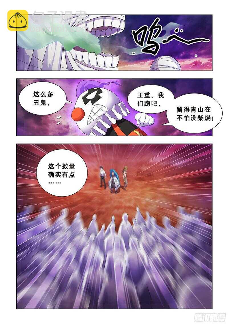《斗战狂潮（页漫版）》第71话 第12页