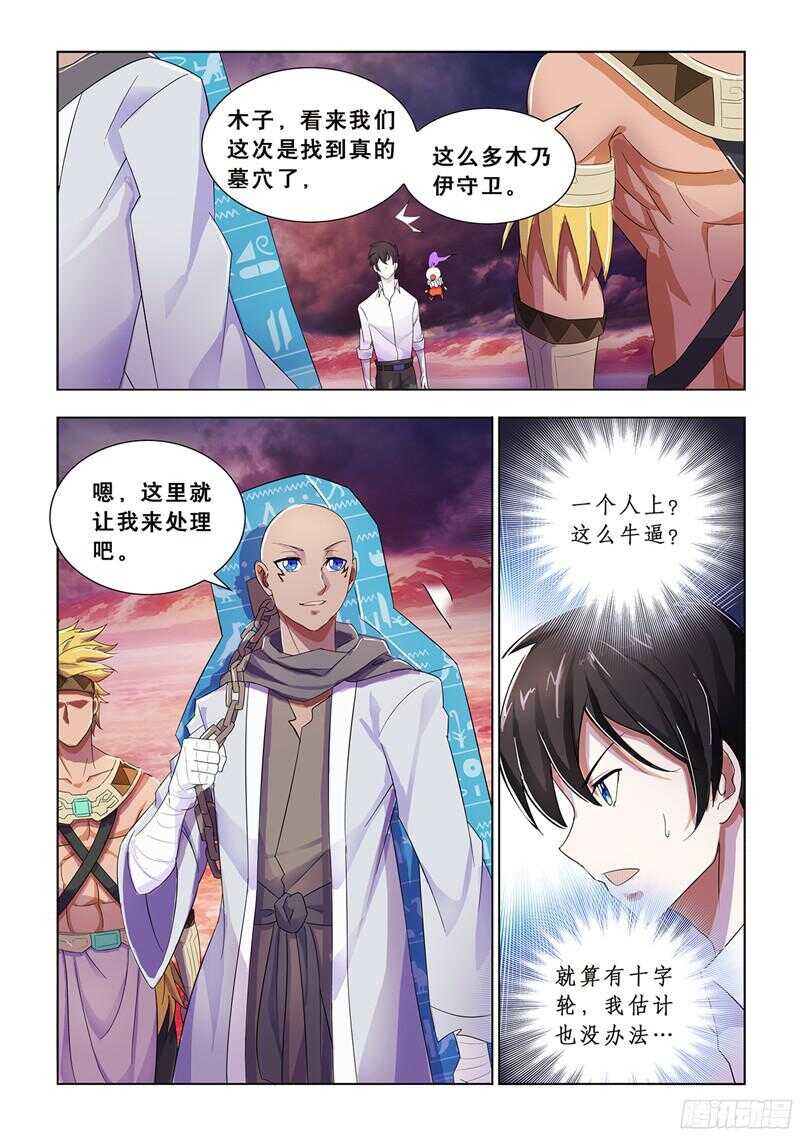 《斗战狂潮（页漫版）》第71话 第13页